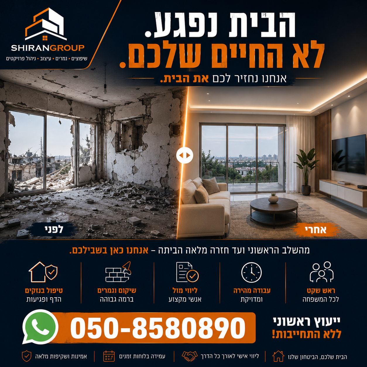 שיפוץ בתים שנפגעו מנזקי מלחמת ישראל- איראן