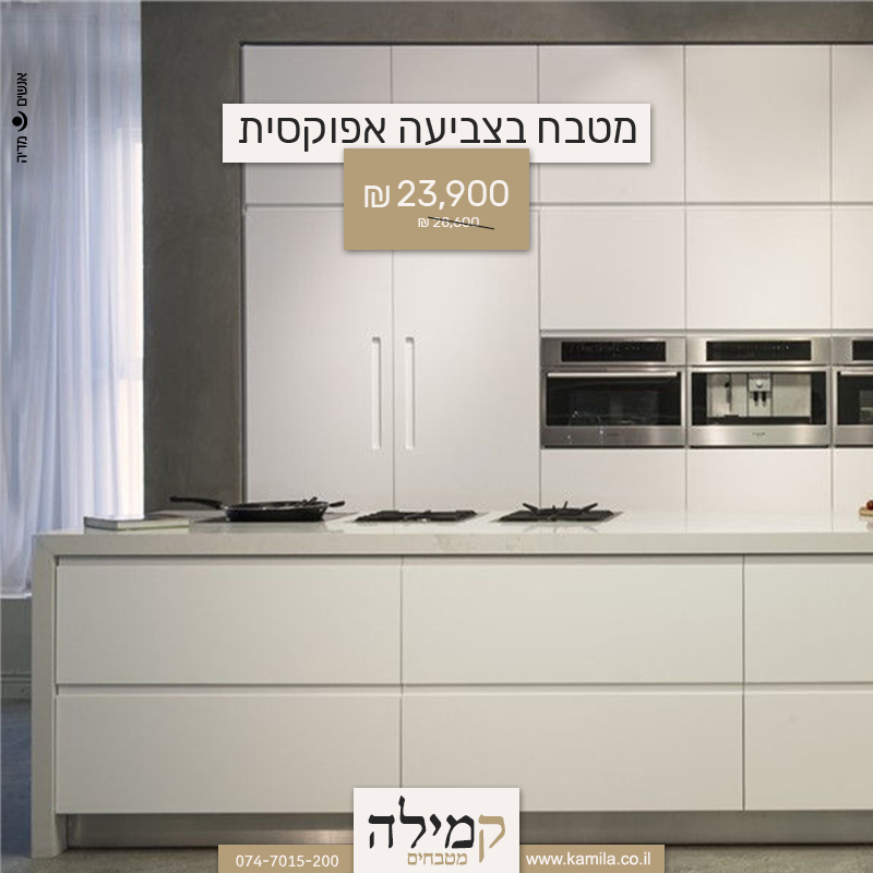 מטבח לבן עם משטח עבודה ואי מרכזי
