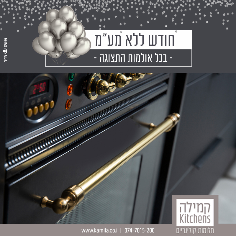 קמפיין דיגיטלי לקמילה מטבחים – חודש ללא מע״מ
