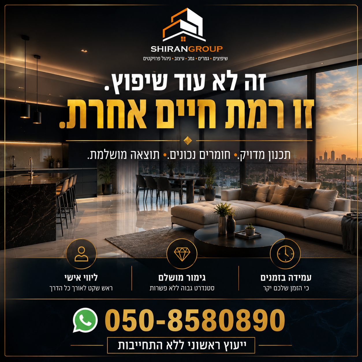 עיצוב מודעת שיפוצים - אנשים מדיה